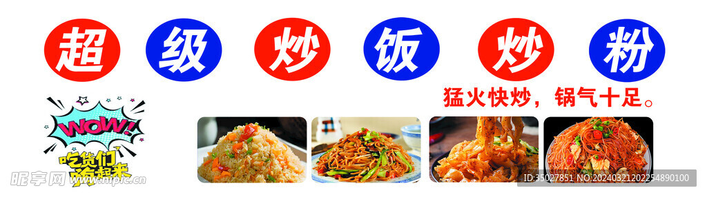 炒饭 炒粉