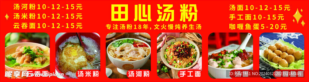 汤粉