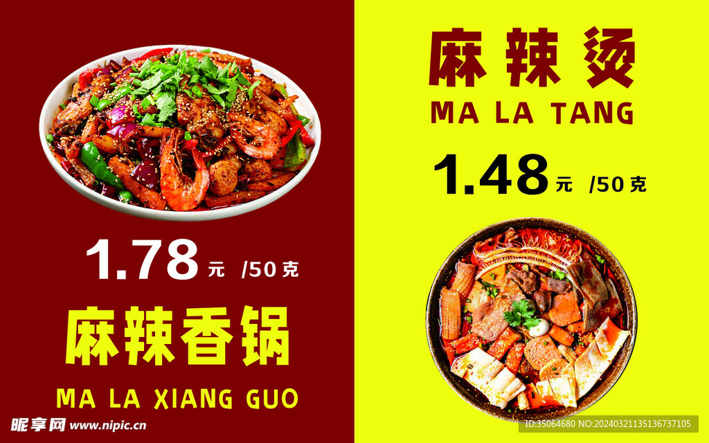 麻辣烫麻辣香锅灯箱