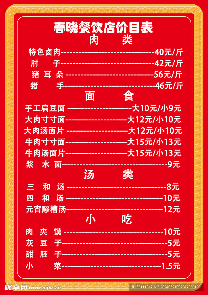 菜单