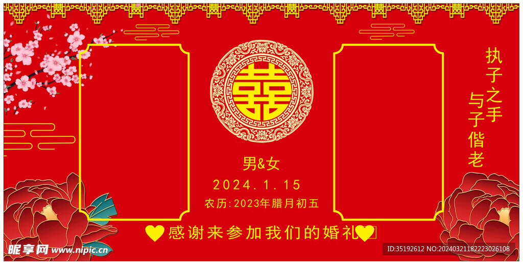婚礼背景