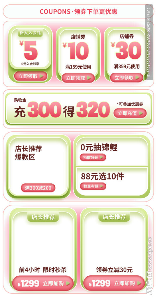 电商优惠券专栏