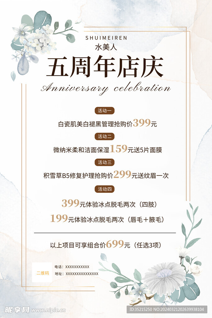 美容院周年庆海报