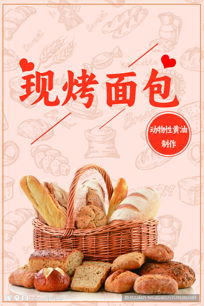 现烤面包