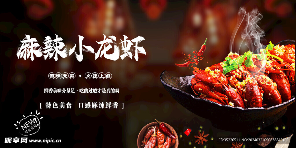 麻辣小龙虾美食宣传横版海报