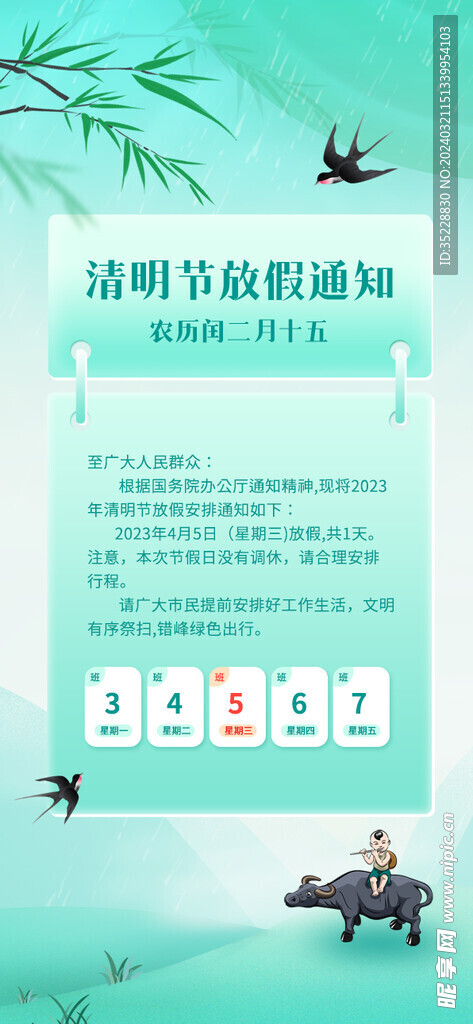 清明节放假