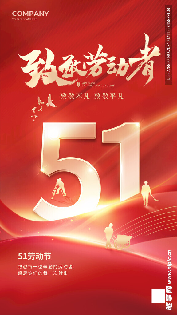 51劳动节