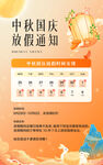 中秋放假