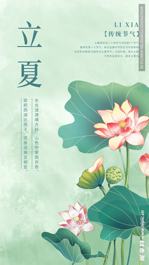立夏