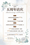 五周年店庆