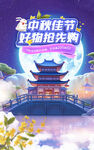 中秋抢购