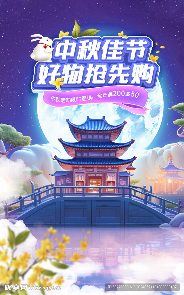中秋抢购