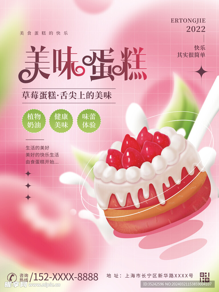 蛋糕海报