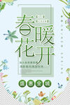 春暖花开新装上市吊旗