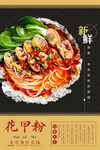 花甲粉丝