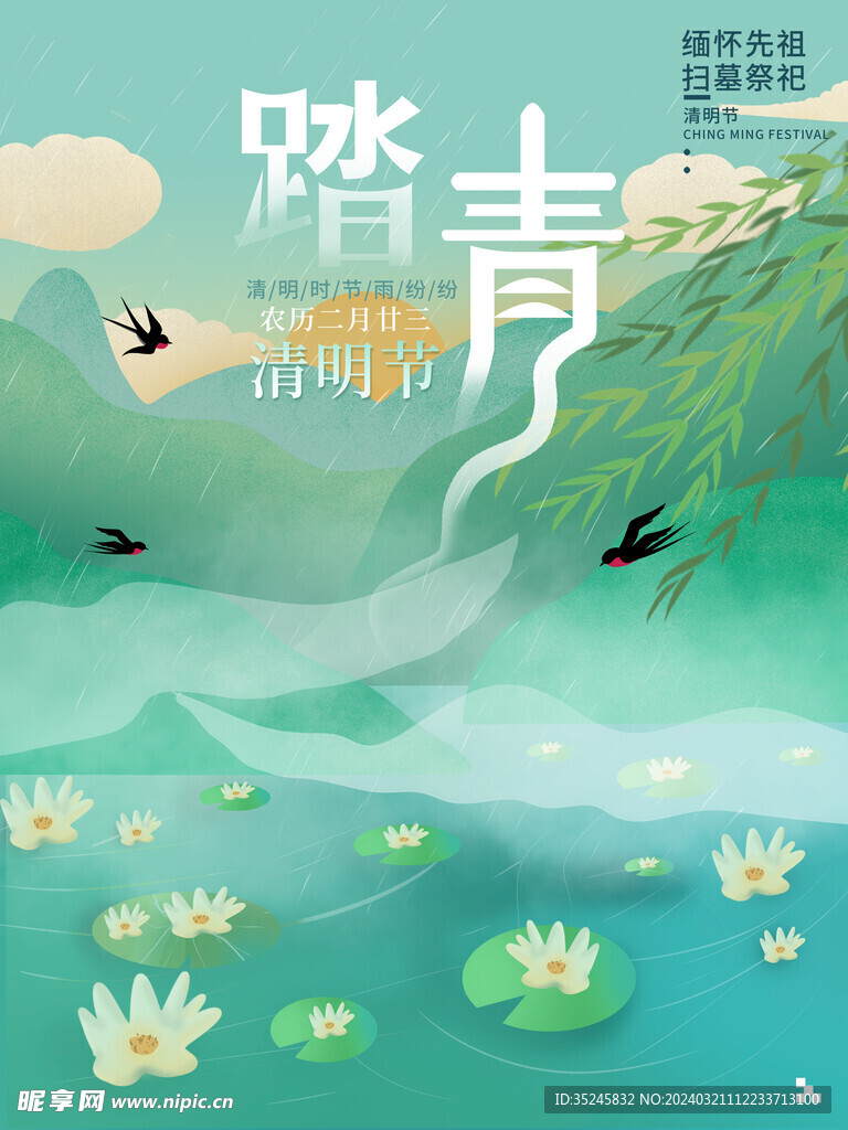 清明节海报