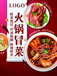火锅冒菜