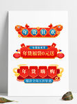 年货节线框文字框