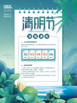 清明放假通知