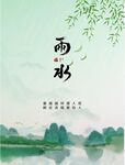 雨水节气海报