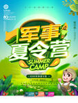 少年宫夏令营