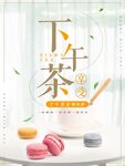 下午茶