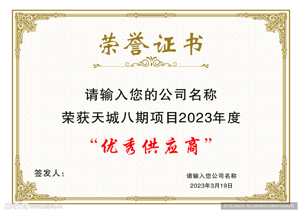 荣誉证书