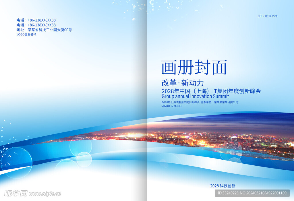 大气科技公司企业宣传画册封面