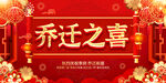 红色乔迁之喜设计海报