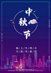 中秋节
