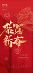 恭贺新春