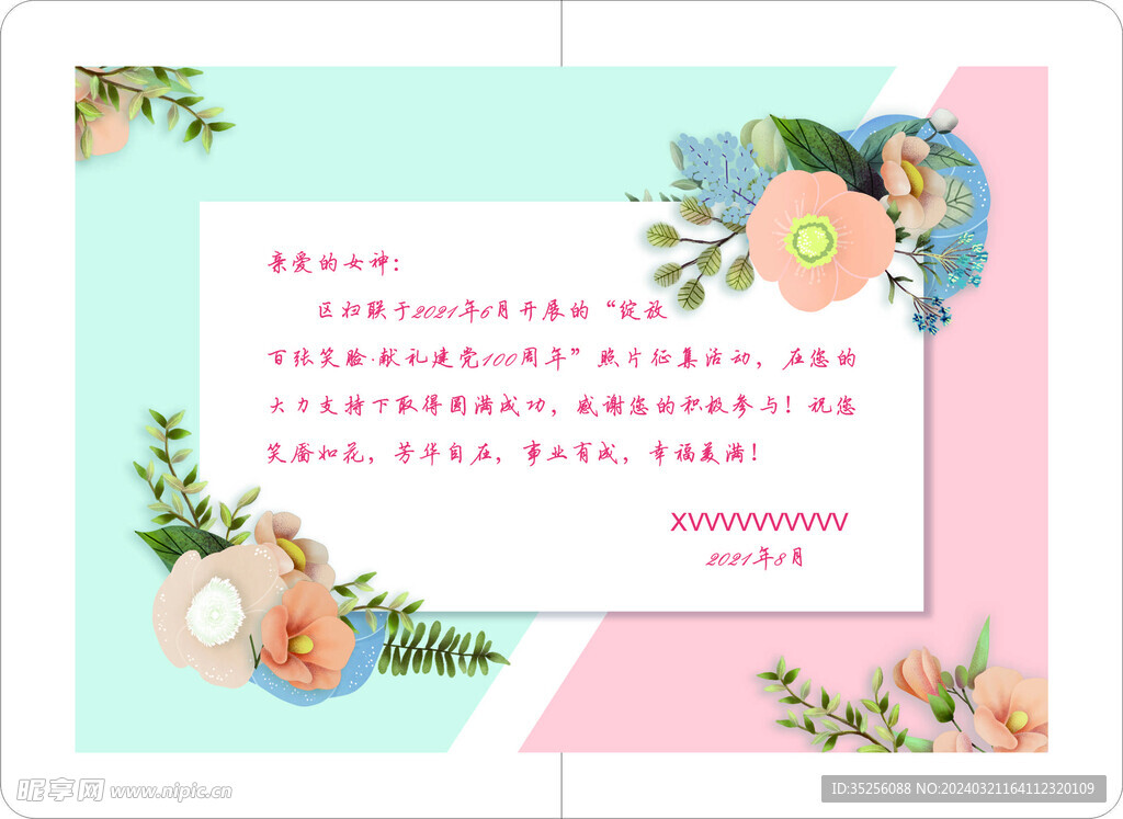 女神节贺卡