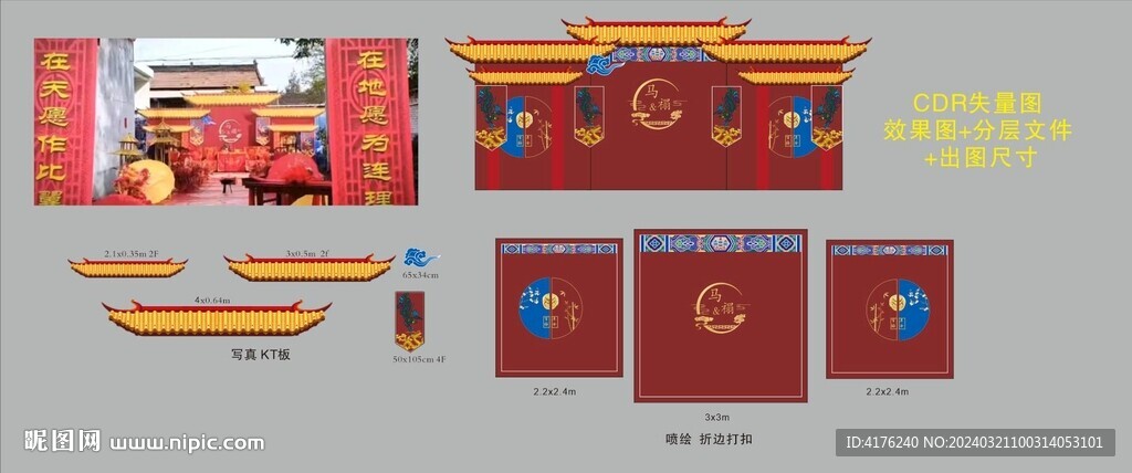 中式婚礼