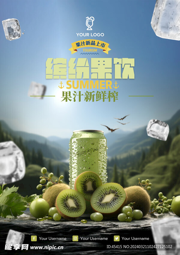 果饮海报