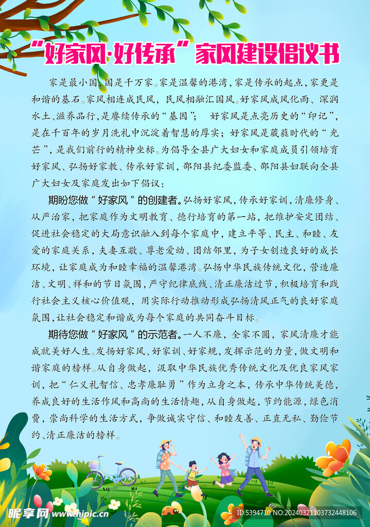 家风传承倡议书