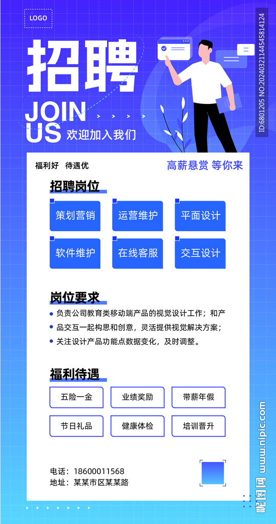 招聘海报