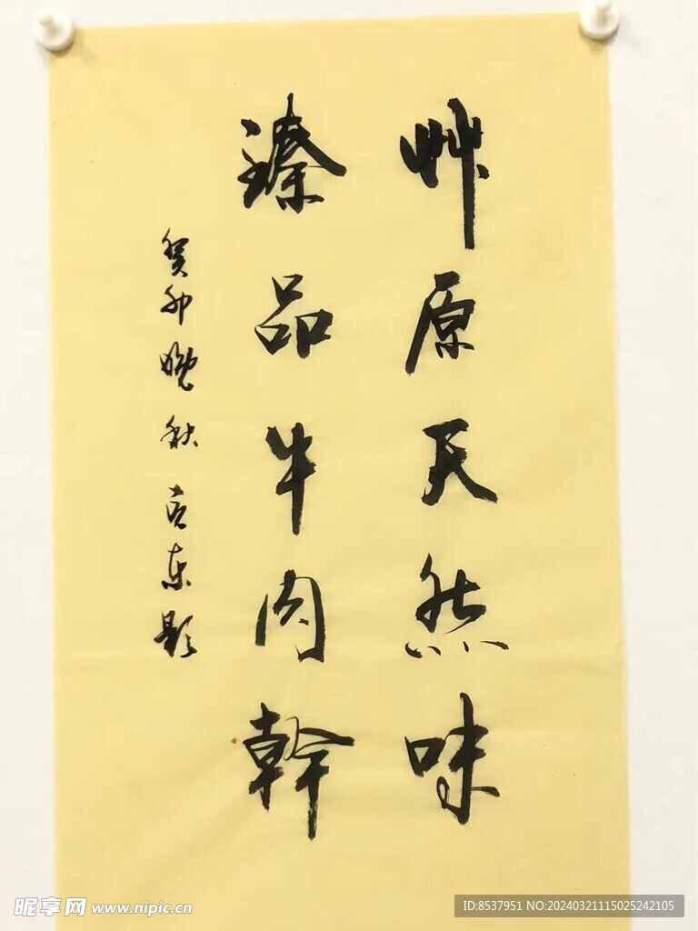 牛肉干  杨克东书法鸿鹄图片