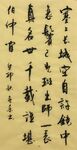 塞上长城  杨克东书法鸿鹄图片
