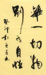 性  杨克东书法鸿鹄图片