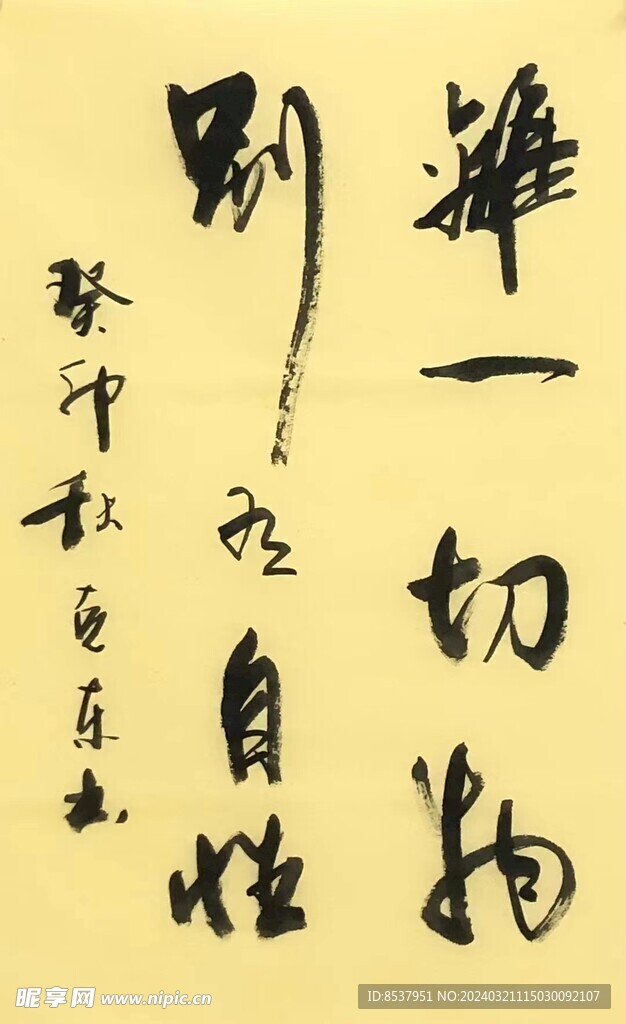 性  杨克东书法鸿鹄图片