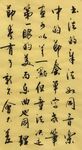  如同音乐 杨克东书法鸿鹄图片