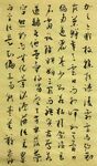 书法  杨克东作品 鸿鹄图片