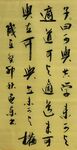 子曰 杨克东书法 鸿鹄图片