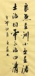 良鱼在渊  杨克东书法鸿鹄图片