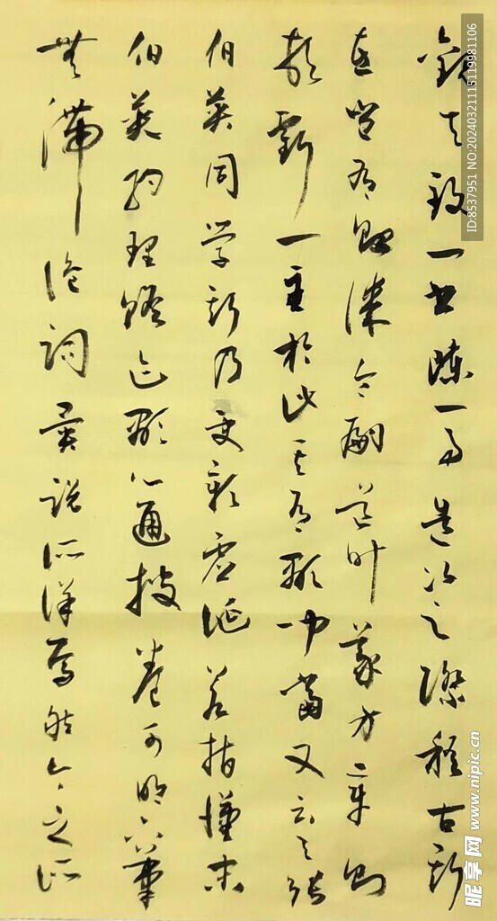 书法  杨克东作品 鸿鹄图片