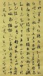 老子 杨克东书法鸿鹄图片