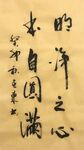 圆满  杨克东书法鸿鹄图片