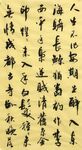 人生 杨克东书法 鸿鹄图片