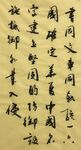 书同文车同轨   杨克东书法