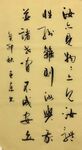 安立   杨克东书法鸿鹄图片